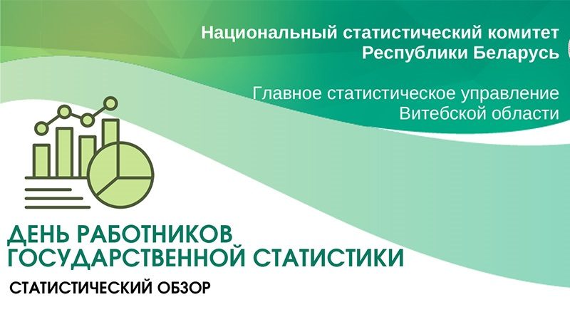 ИТОГ Обзор ко Дню статистики, копия